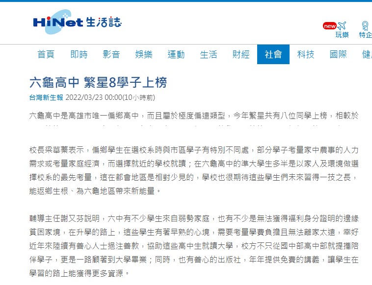 六龜高中 繁星8學子上榜